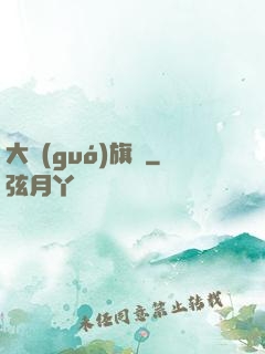 大國(guó)旗艦