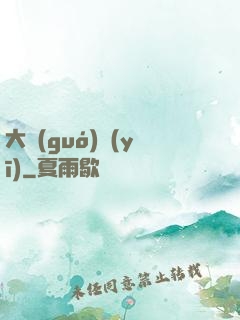 大國(guó)醫(yī)