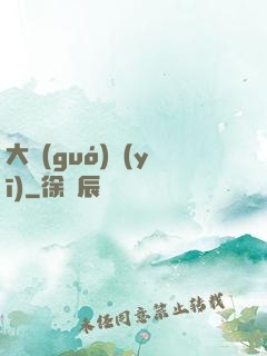 大國(guó)醫(yī)
