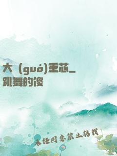 大國(guó)重芯