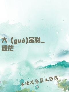 大國(guó)金融