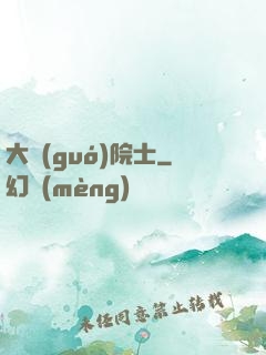 大國(guó)院士