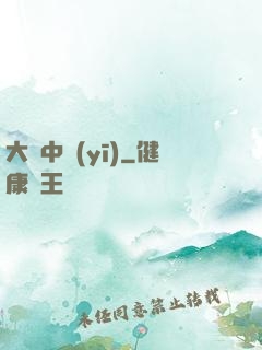 大國中醫(yī)
