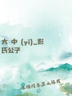 大國中醫(yī)