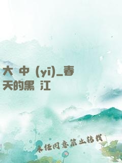 大國中醫(yī)