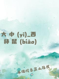 大國中醫(yī)
