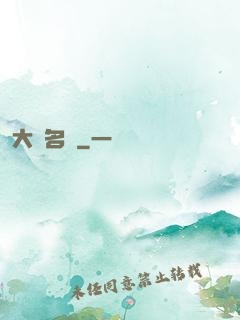 大國名廚