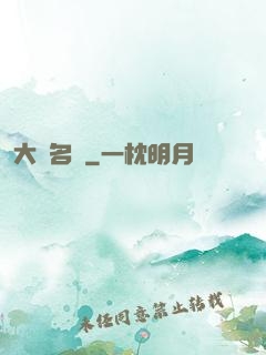 大國名廚