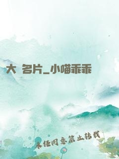 大國名片