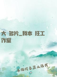 大國名片