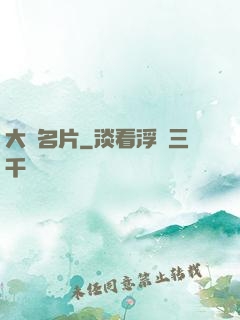 大國名片