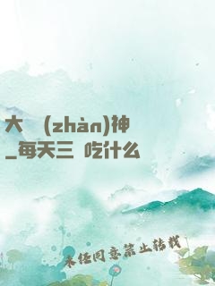 大國戰(zhàn)神