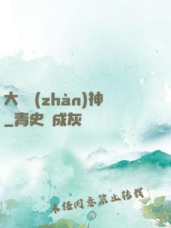 大國戰(zhàn)神