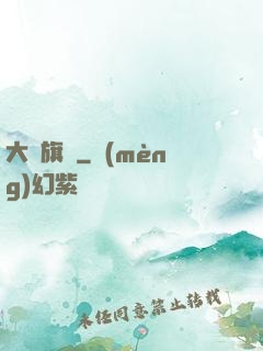 大國旗艦