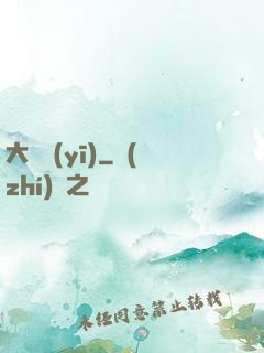大國醫(yī)