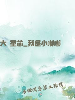 大國重芯