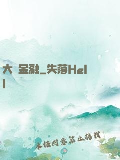 大國金融