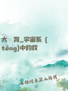 大國體育