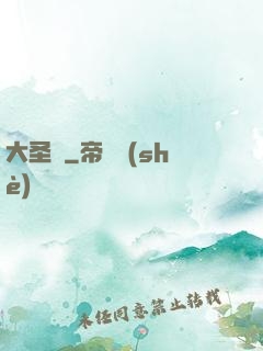 大圣傳