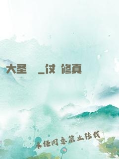大圣樂師