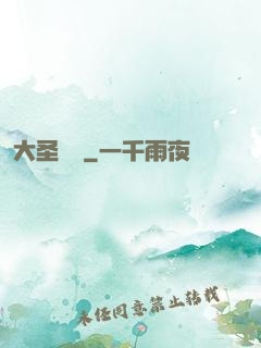 大圣貝爾
