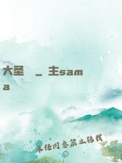 大圣貝爾