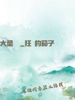 大圣貝爾