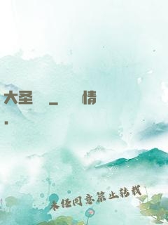 大圣貝爾