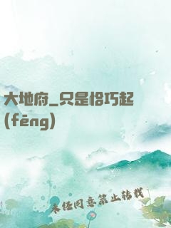 大地府