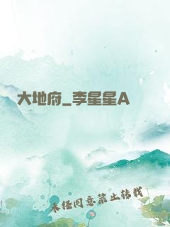 大地府