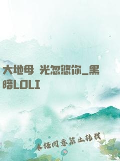 大地母親光忽悠你