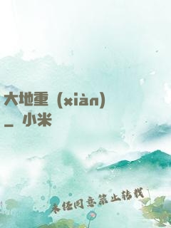 大地重現(xiàn)