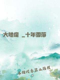 大地魔騎