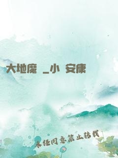 大地魔騎