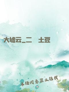 大墟云