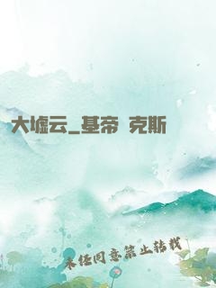 大墟云