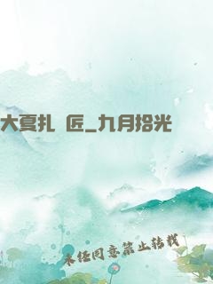 大夏扎紙匠