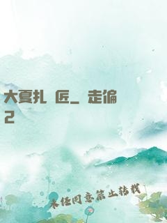 大夏扎紙匠