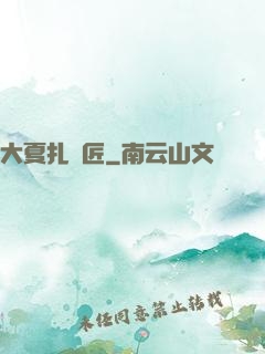 大夏扎紙匠