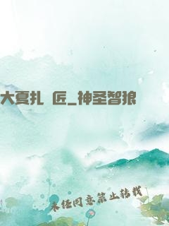 大夏扎紙匠