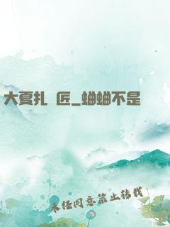 大夏扎紙匠