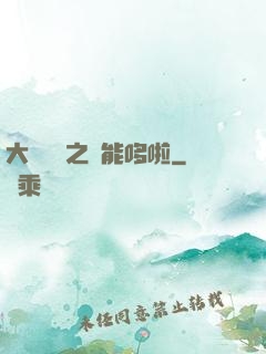 大夢無敵之萬能哆啦