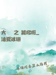 大夢無敵之萬能哆啦