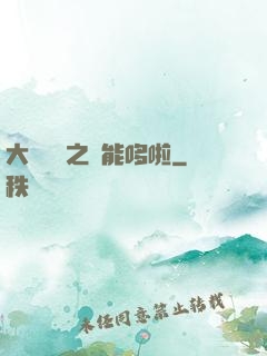 大夢無敵之萬能哆啦