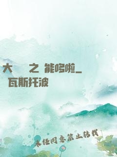 大夢無敵之萬能哆啦