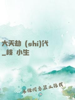 大天劫時(shí)代