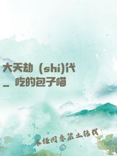 大天劫時(shí)代