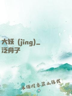 大妖經(jīng)