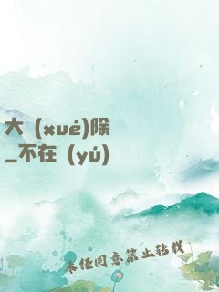 大學(xué)除靈師