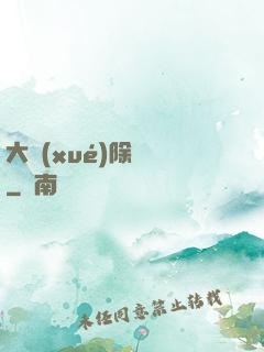大學(xué)除靈師